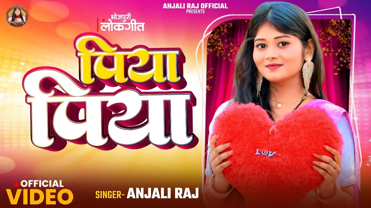#VideoSong | Piya Piya | Anjali Raj | पिया पिया | New #Trending Bhojpuri Video Song 2025
