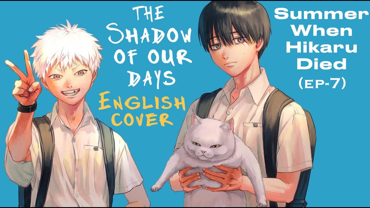 The Shadow of Our Days (日々の影) by Leo Imai | English Cover [Summer When Hikaru Died]