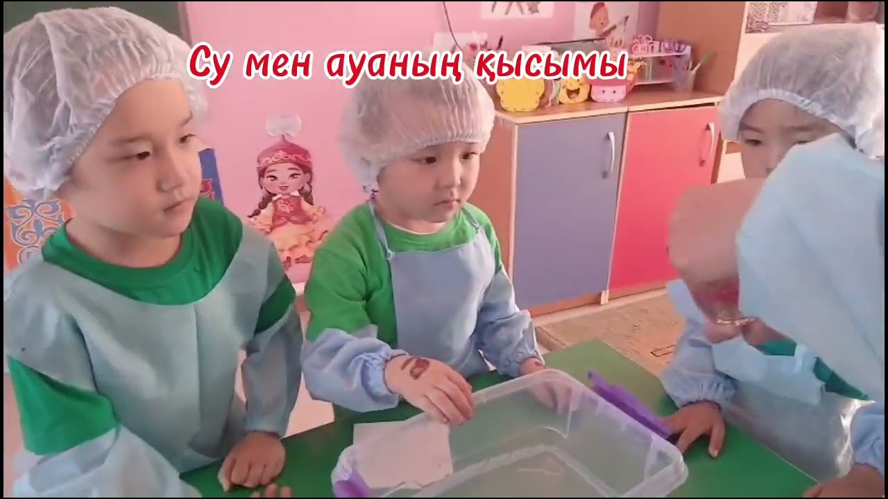 Балабақшадағы зерттеу жұмысы.