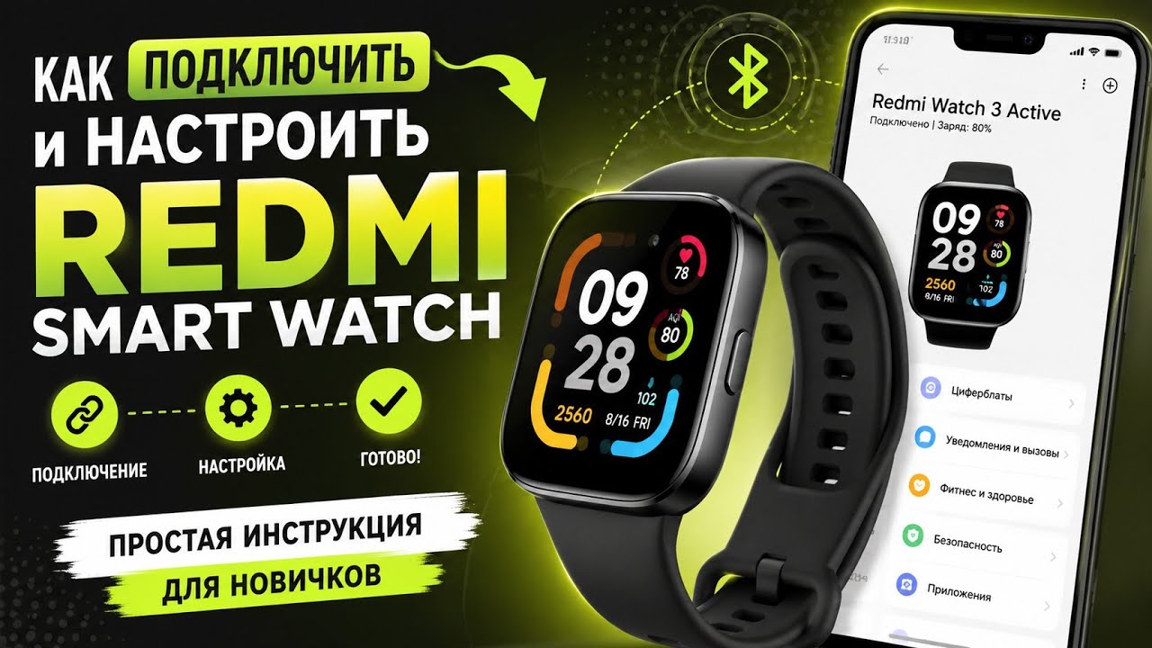 Как Подключить Смарт Часы Xiaomi Redmi Watch - Синхронизация со Смартфоном Android по Bluetooth