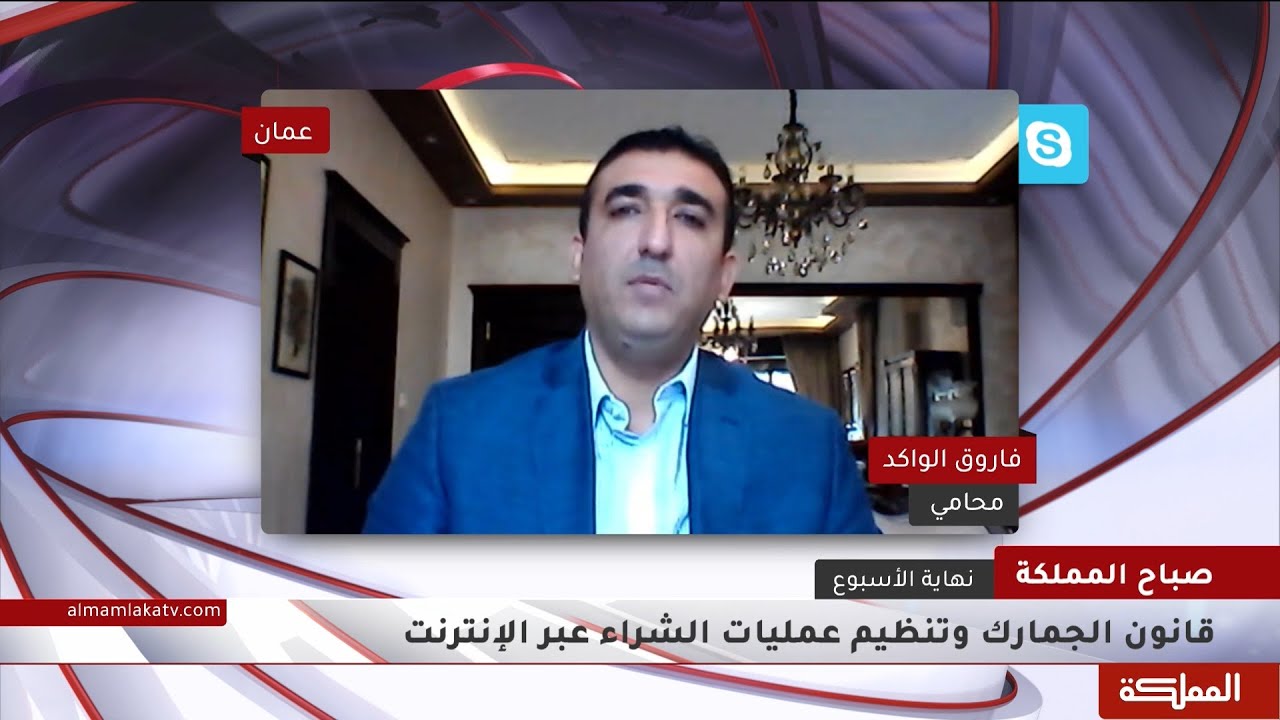 الشراء عبر الإنترنت وقانون الجمارك