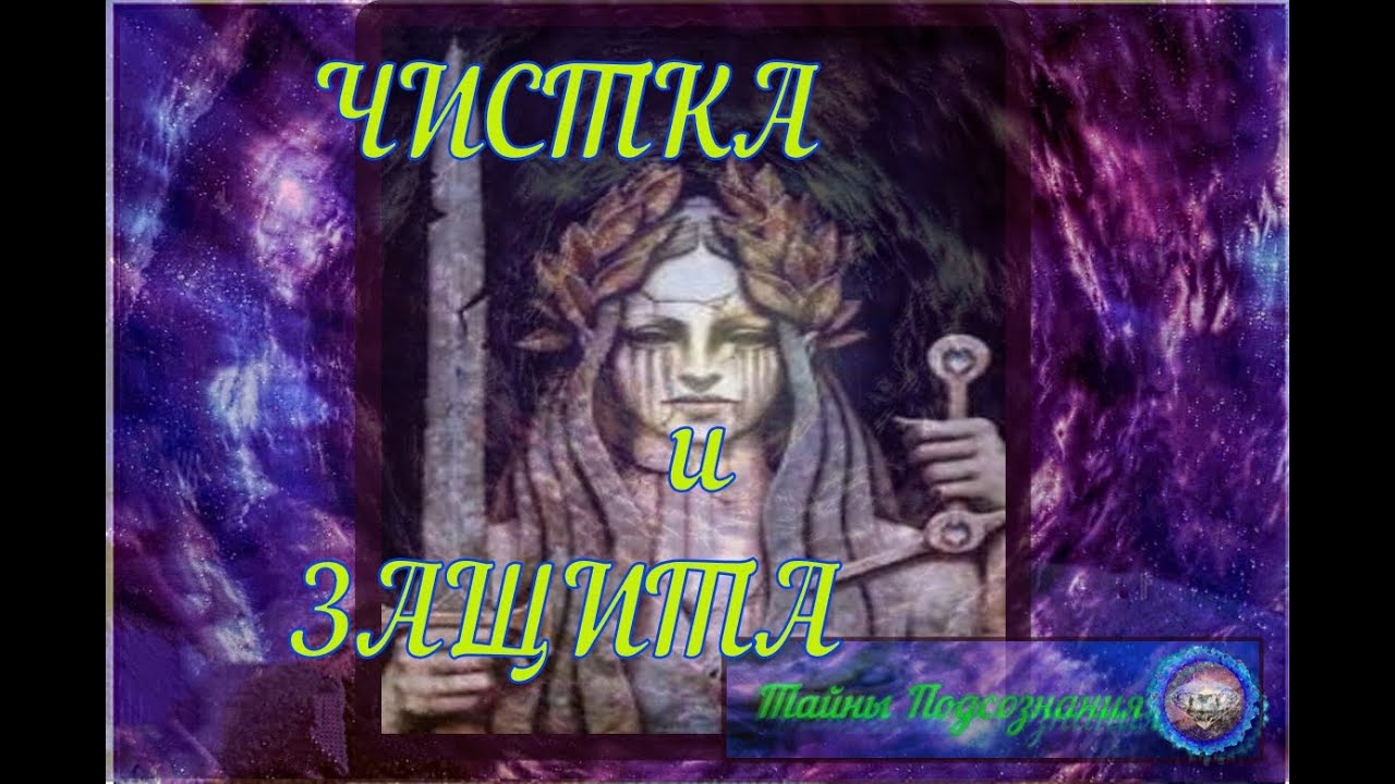 МОЩНАЯ ЗАЩИТА ОТ МАГ.ВОЗДЕЙСТВИЙ В СИЛЬНЫЙ ЭНЕРГЕТИЧЕСКИЙ ДЕНЬ(ТОЧНЕЕ НОЧЬ)+ ЖГУЧАЯ ОБРАТКА