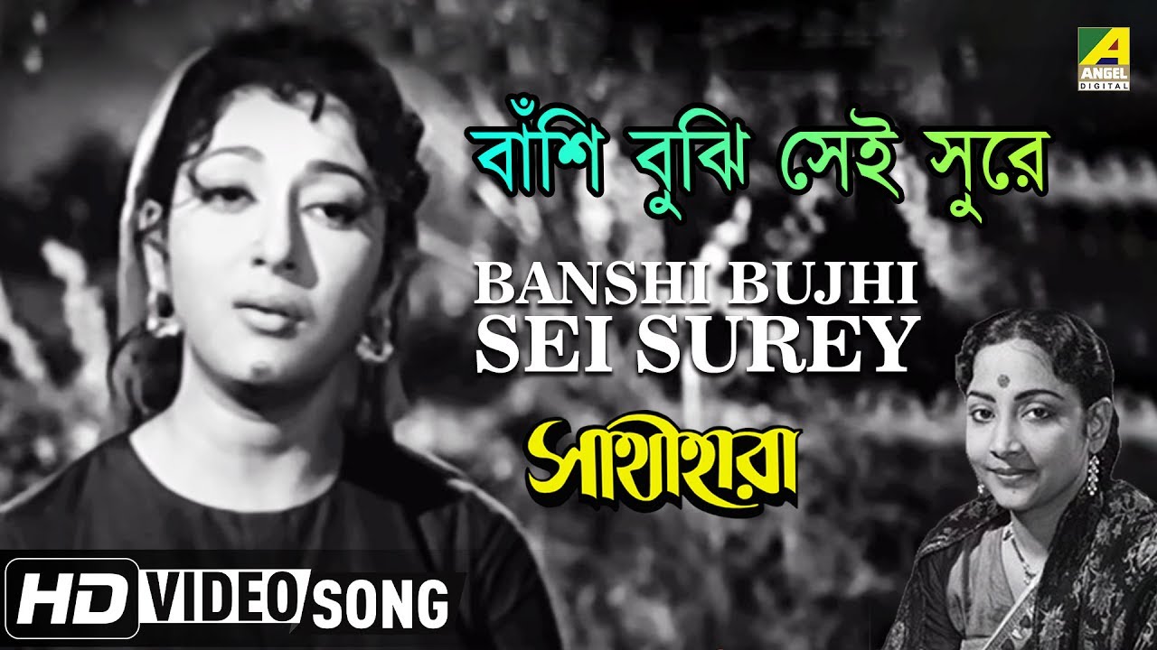Banshi Bujhi Sei Surey | Sathi Hara | Bengali Movie Song | Geeta Dutt