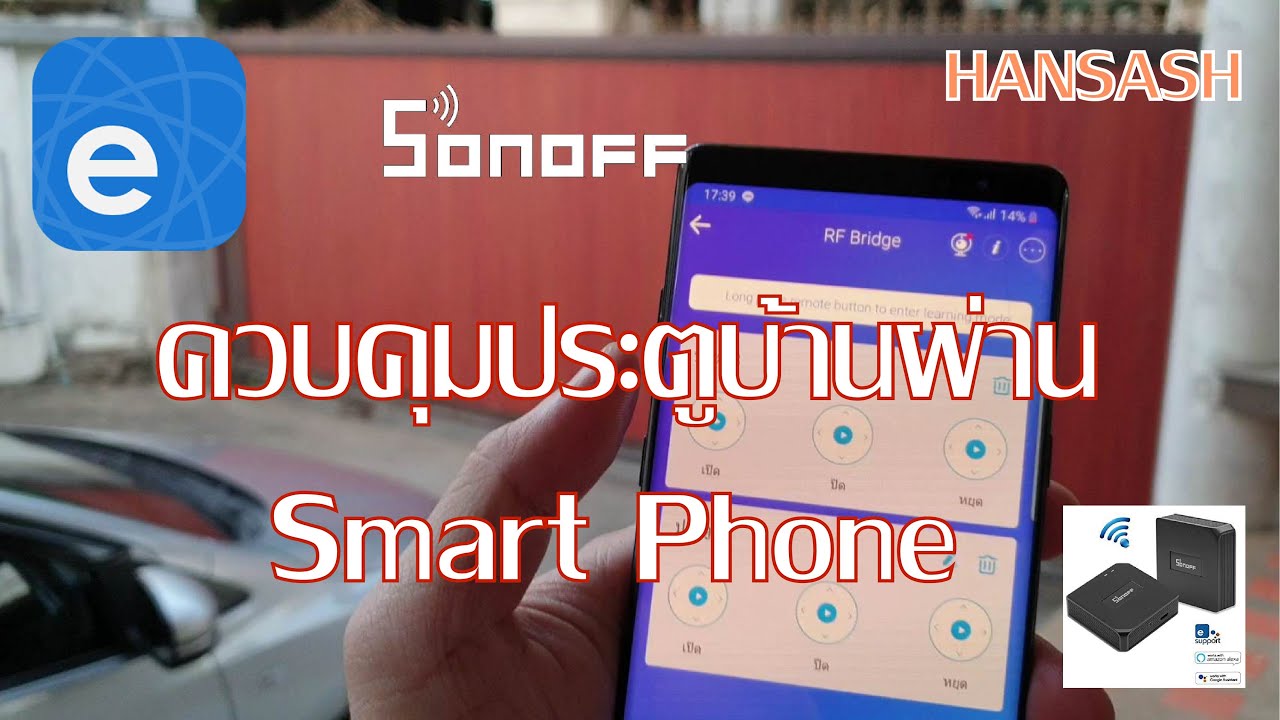 เปิดประตูบ้านด้วยมือถือ งบไม่เกิน400บาท | [How To] | EP.1