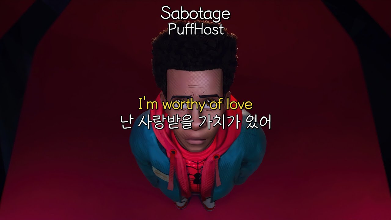 난 사랑받을 가치가 있어 ㅣ PuffHost - Sabotage 가사해석/팝송추천