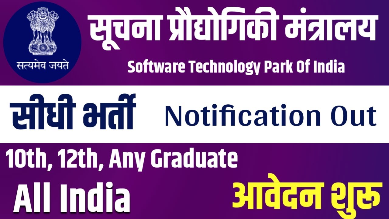 Ministry Of electronics and information technology vacancy | govt job vacancy 2025 | stpi job|