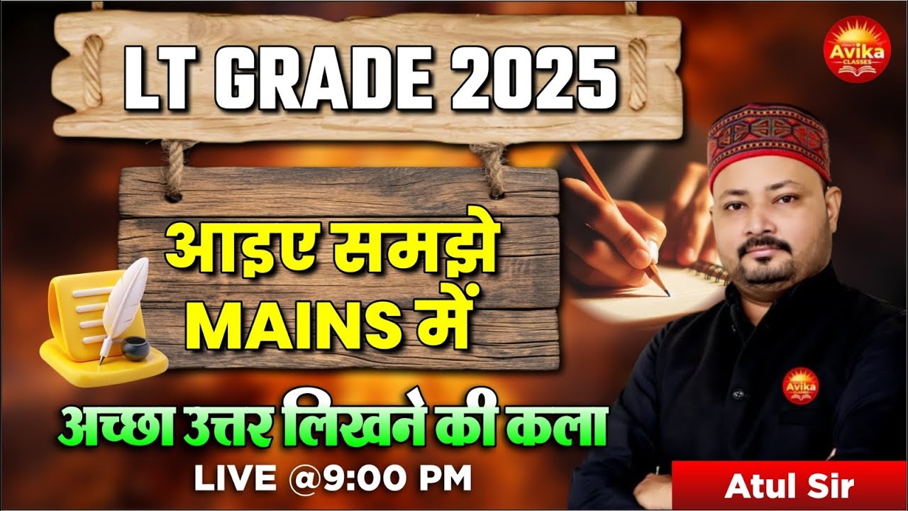 LT Grade 2025 | अब समझें MAINS में अच्छा उत्तर लिखने की कला | Answer Writing Strategy | Atul Sir