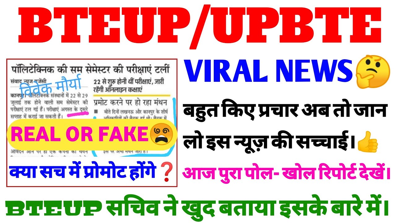 bteup latest news today/upbte news update/Polytechnic Promote News 2021/bteup Promote News today😱🤔🤫