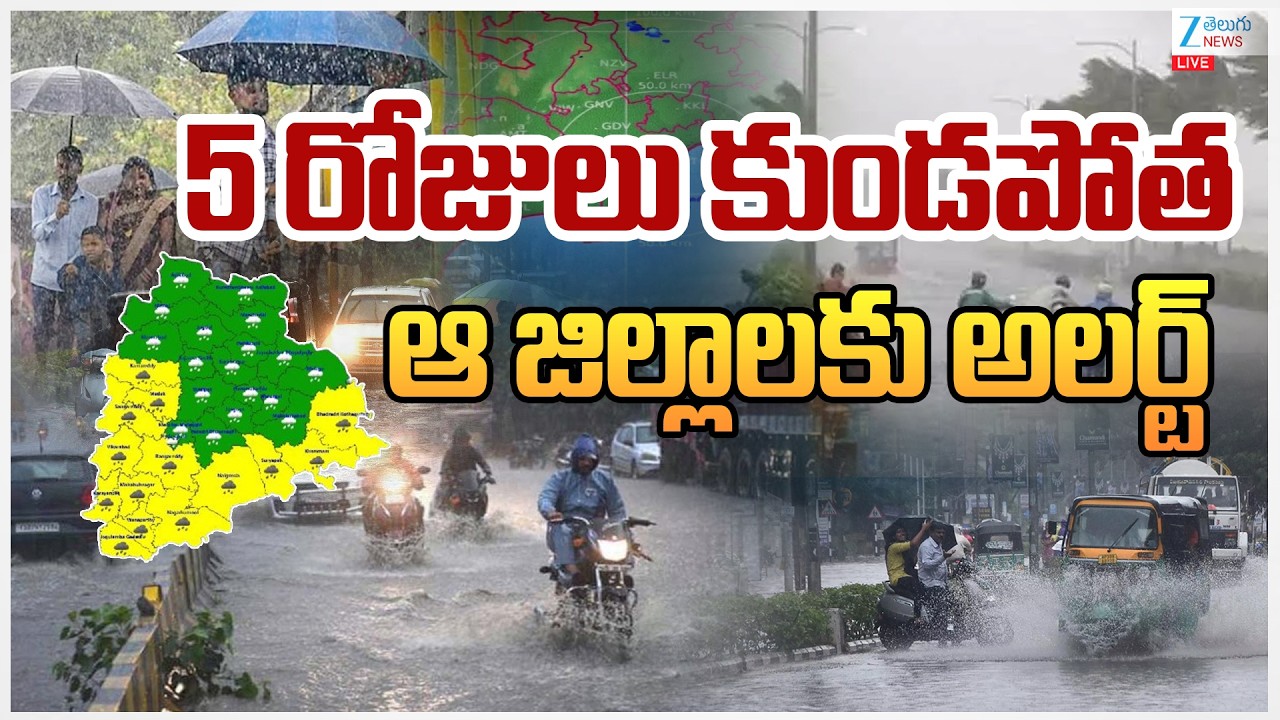 LIVE: Rain Hits Telangana Next 5 Days | Heavy Rain Alert | 5 రోజులు కుండపోత ఆ జిల్లాలకు అలర్ట్ | ZEE