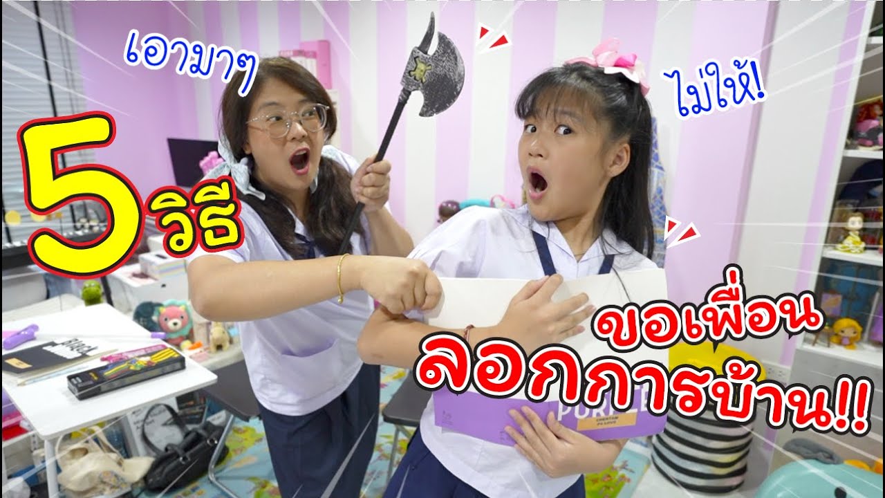 5 способов попросить друга списать ваше домашнее задание! | Забавная короткометражка | История Мэ...