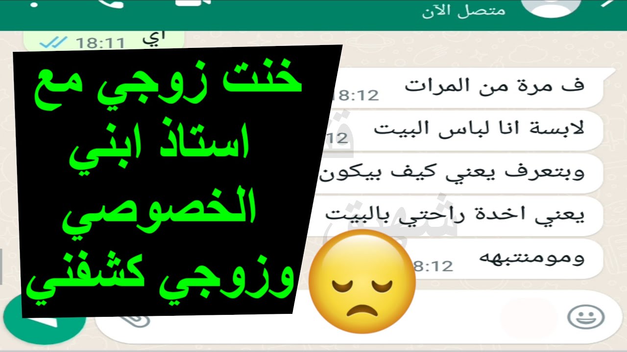 خانت زوجها مع استاذ ابنها بس بالاخير زوجها كشف كلشي