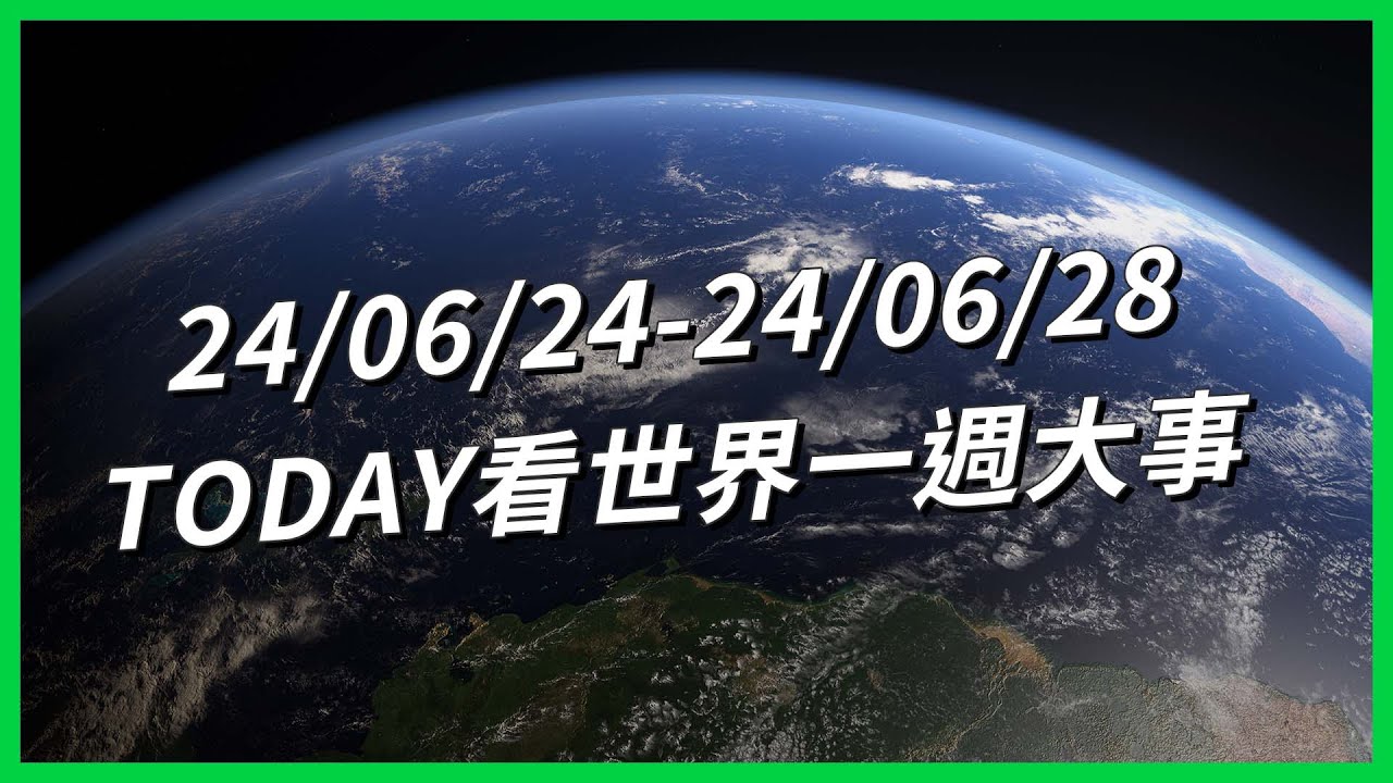 【TODAY看世界一週大事】日幣新鈔上路有哪些影響？用「調教咒語」訓練雲端男友爆紅！麥加朝覲死亡人數破千！中國發布懲治台獨「22條意見」！作弊猖獗跟「跳蛙」有關？
