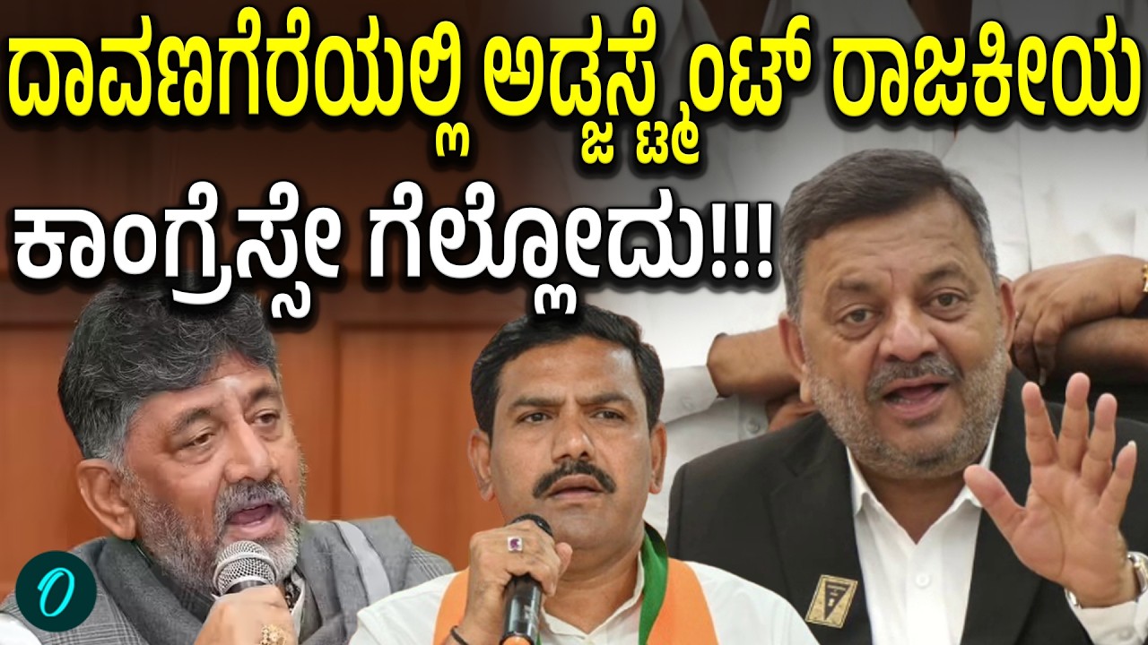 ದಾವಣಗೆರೆ ಬೈ ಎಲೆಕ್ಷನ್ 2026; ಫ್ಯಾಮಿಲಿ ವಿಚಾರ ಬಂದಾಗ ನಾನು ಎಂಟ್ರಿ ಆಗಲ್ಲ ಎಂದ SS ಮಲ್ಲಿಕಾರ್ಜುನ