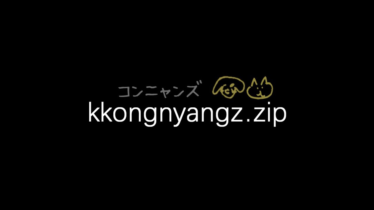 [2Min] Kkongnyangz  [離婚危機] コンニャンズ