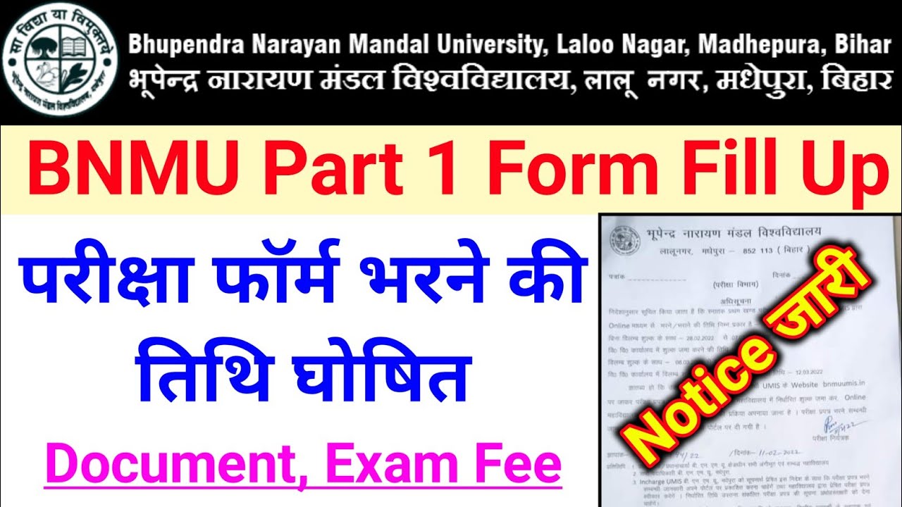bnmu part 1 exam form fill up date जारी | bn mandal university part 1 form fill up 2020-23 कैसे करें