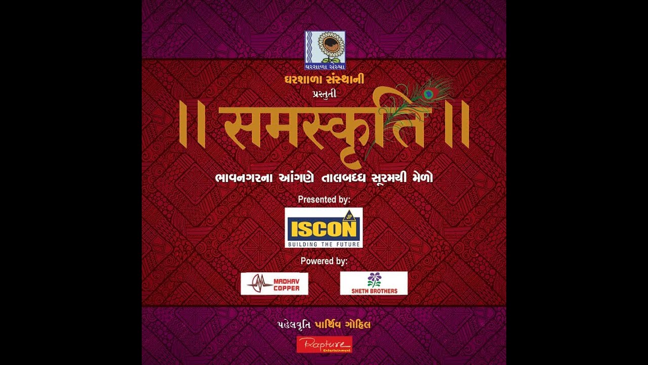 Parthiv Gohil | Samskriti Festival Live | Bhavnagar | 2nd Day 20-02-2016