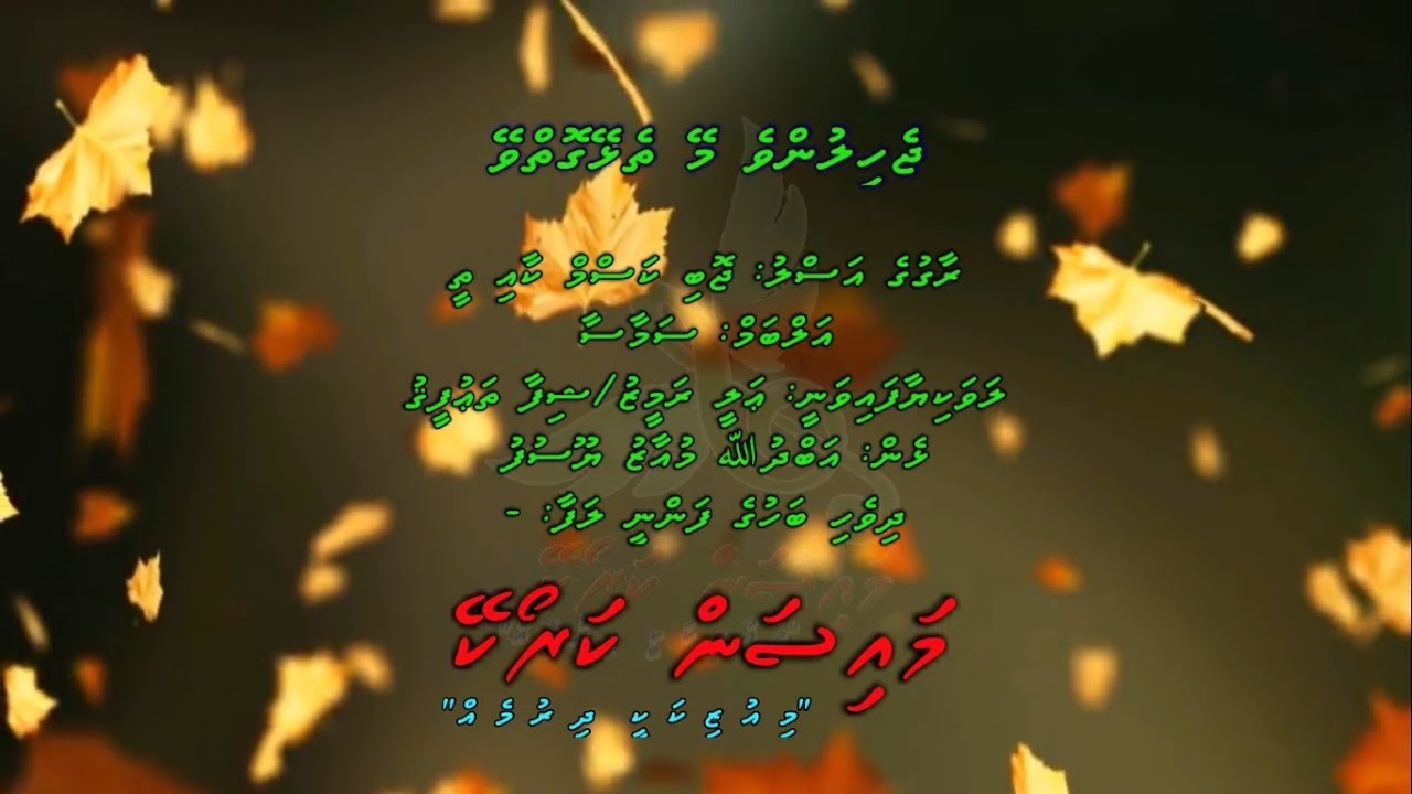 Jehilunve Meythelhey Duet  by Dhivehi Karaoke Mysan