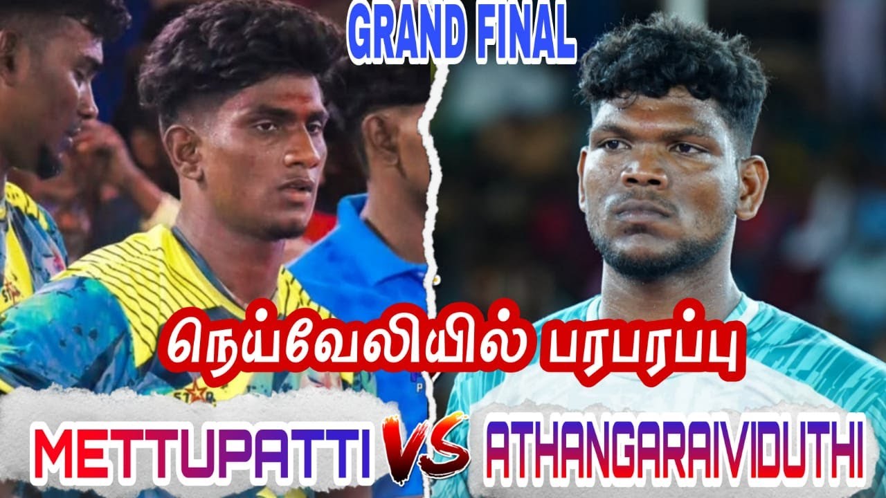 FINAL|R D EARTH MOVERS METTUPPATTI vs SUBBIAH VANDAIYAR A.VIDUTHI|NEIVELY KABADDI TOURNAMENT 2025