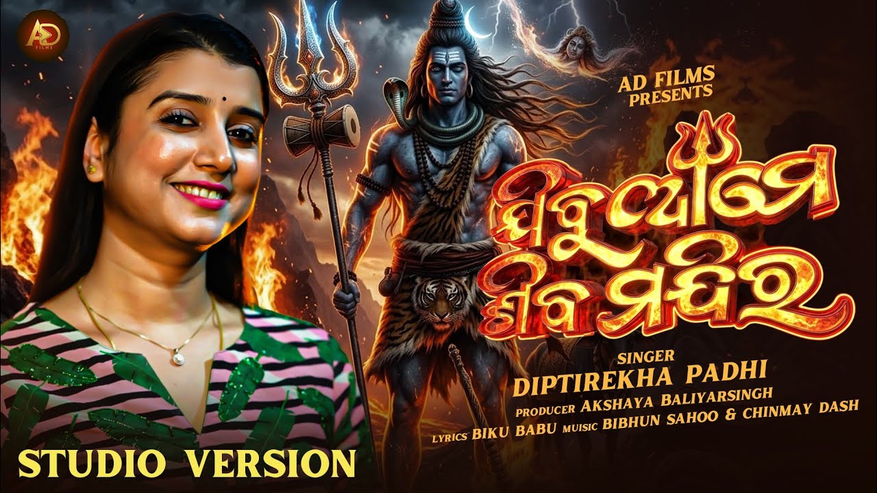 Aji Ta Mahajagara | Odia Devotional Song | Diptirekha Padhi | New Odia Song
