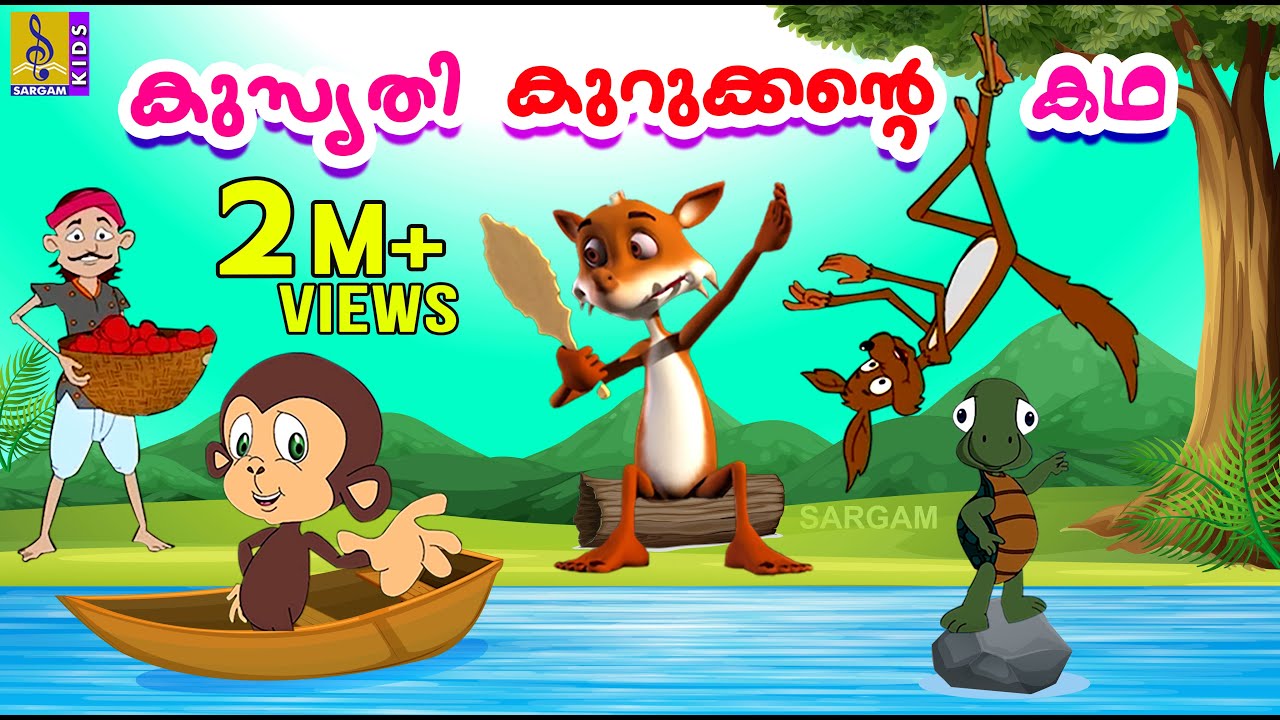 സൂത്രശാലിയായ കുറുക്കന് പറ്റിയ അമളി ഇതാ ഒന്ന് കണ്ടു നോക്കു | Animation Movies | Kusruthy Kurukkan