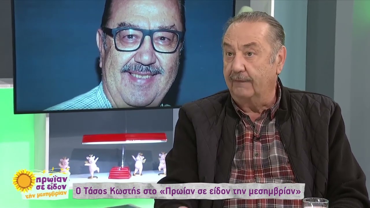 Τ. Κωστής: Η μεταγλώττιση είναι το καλύτερο πράγμα που έχω κάνει στη ζωή μου | 11/04/2023 | ΕΡΤ