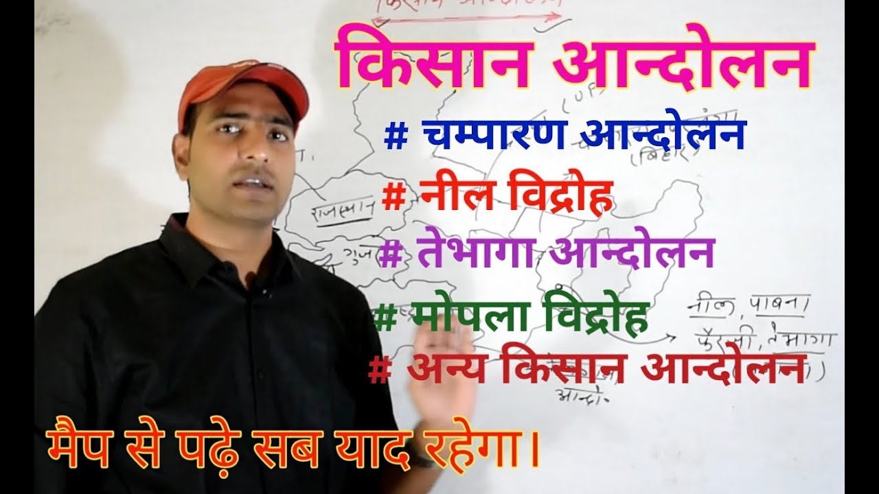 Modern History of India:भारत के प्रमुख किसान आन्दोलन | Modern History of India | Eduteria