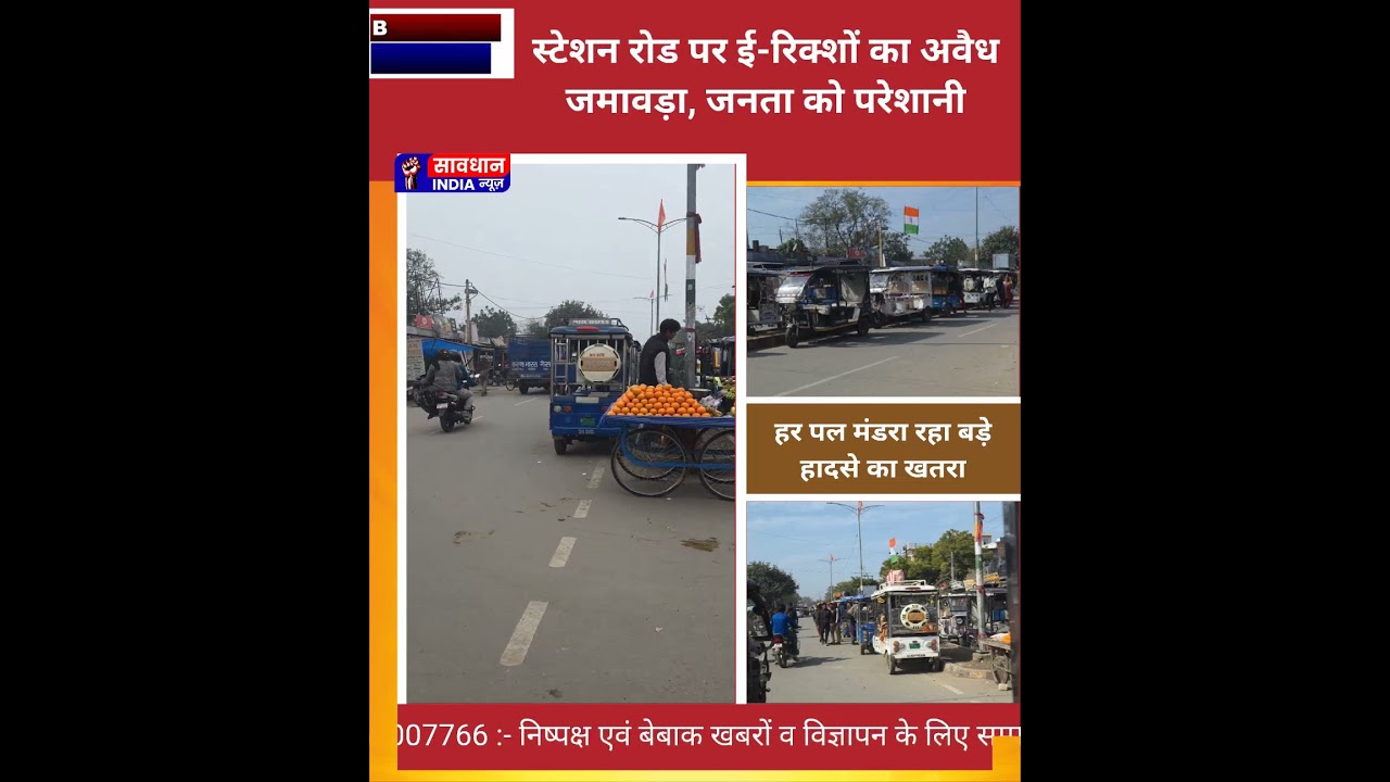 Illegal gathering of e-rickshaws on Station Road, causing inconvenience to the public, threat of ...
