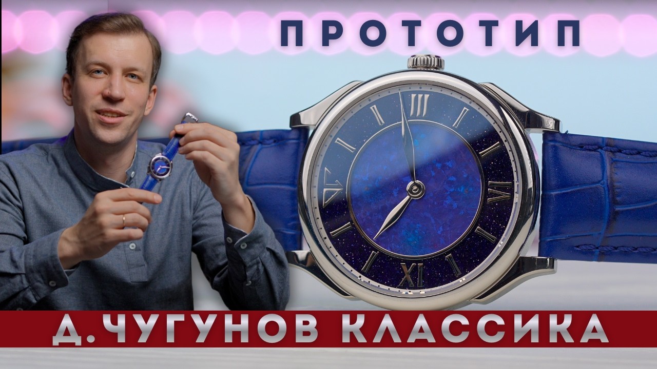 Классические часы. Дмитрий Чугунов. Авантюрин и титан.
