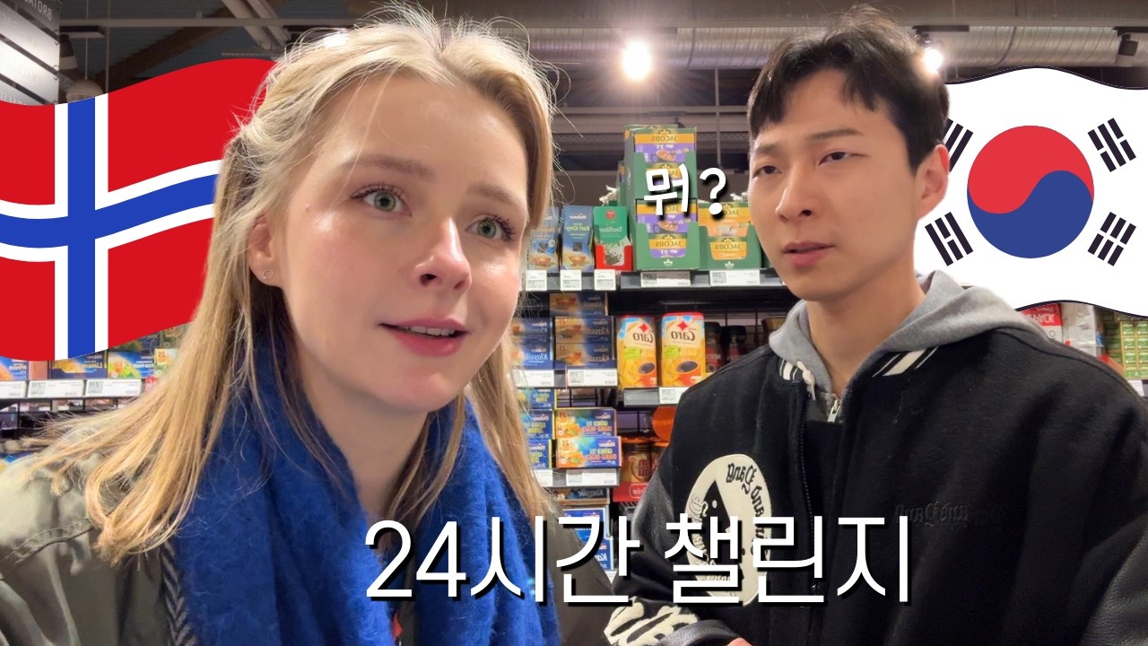 Speaking ONLY in our native languages Norwegian and Korean for 24 hours?!