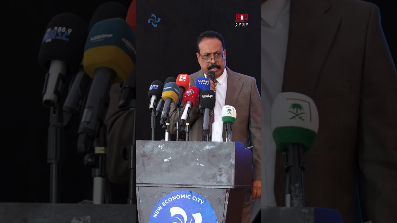 كلمة وزير الأشغال العامة والطرق حسين عوض العقربي خلال حفل وضع حجر الأساس للمدينة الاقتصادية الجديدة 