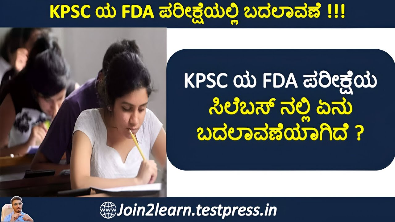 FDA Exam Syallabus | KPSC FDA Exam Syallabus | KPSC FDA Exam | 2024 | JOIN 2 LEARN