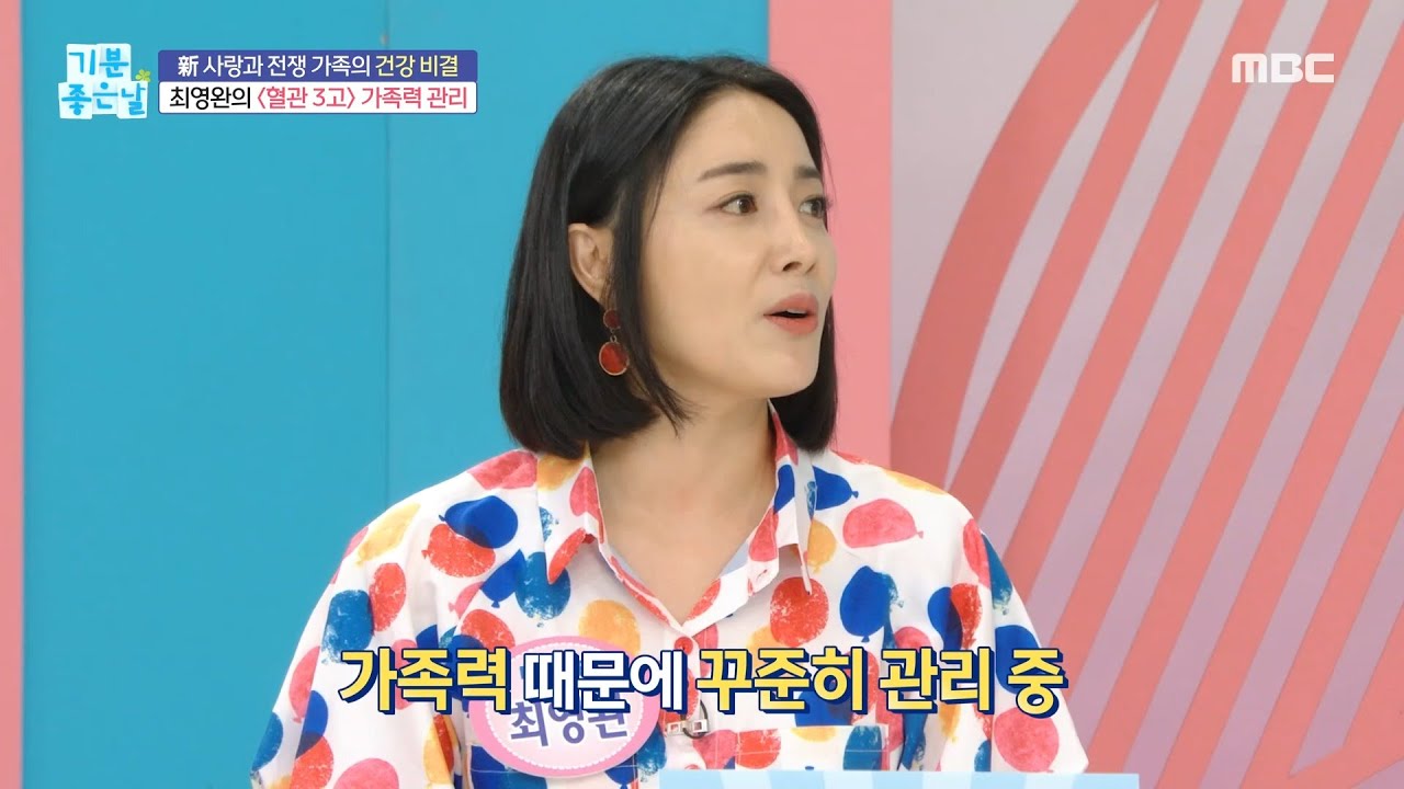 [기분 좋은 날] 최영완의 가족력 타파!, 혈관 회춘 비결!, MBC 231013 방송