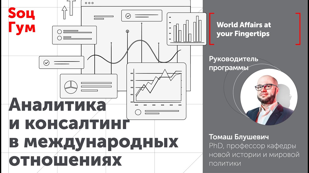 Томаш Блушевич о новой магистратуре в ТюмГУ