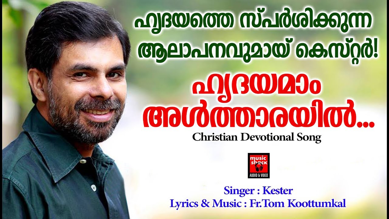 Hridhayamam Altharayil | Christian Devotional Songs Malayalam 2020 | Hits Of Kester