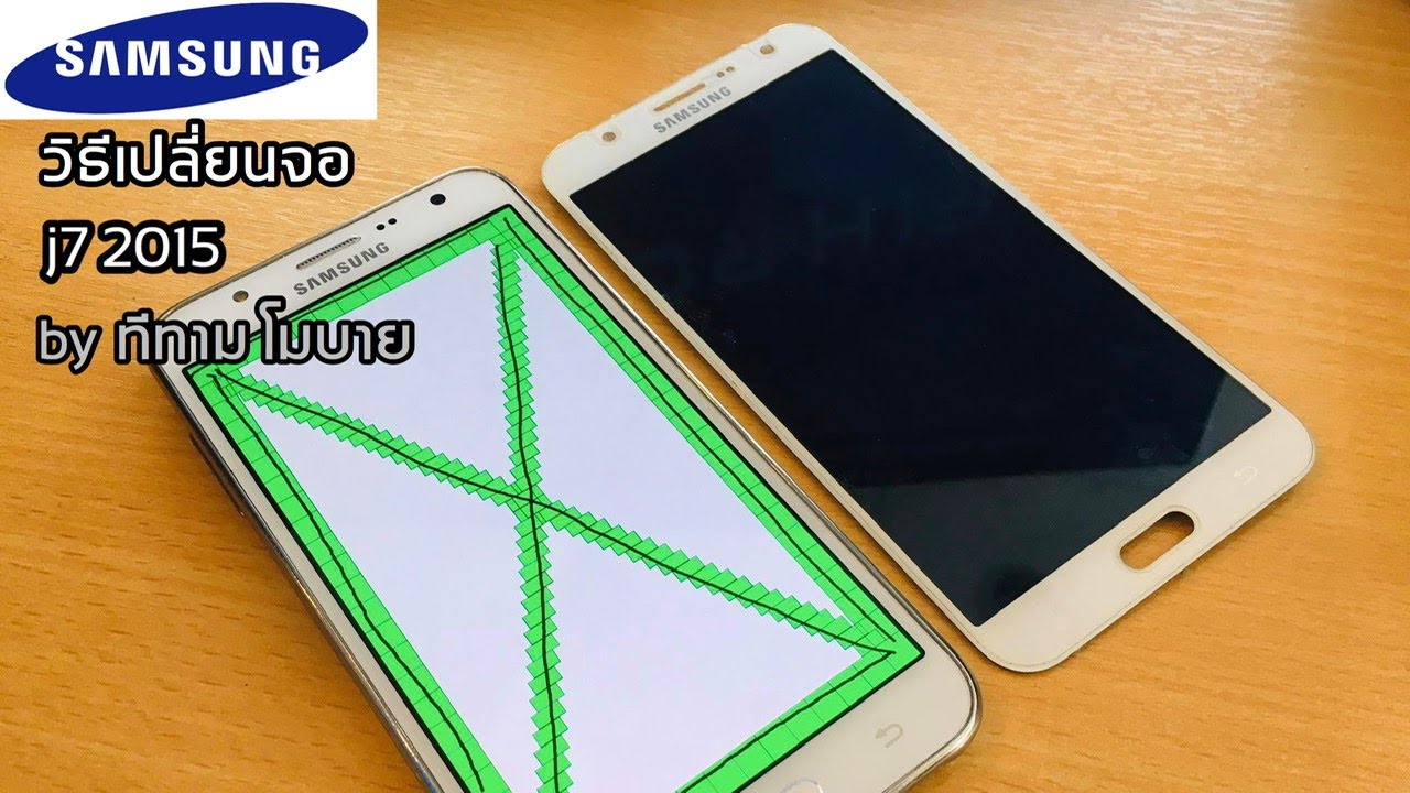 วิธีการเปลี่ยนจอ j7 2015 (j700) อย่างละเอียด ...ส่งซ่อมมือถือ โทร.0890909093 ช่างก้อง