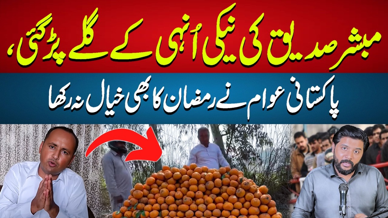 Mubashir Siddique Faces Unexpected Public Criticism During Ramadan After Act of Kindness | Ali Murad