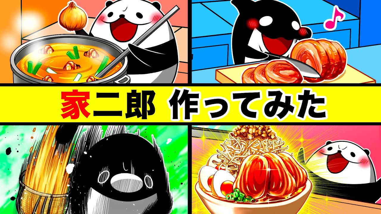 【家二郎】スーパーの材料で二郎作って食いまくる社畜【アニメ】