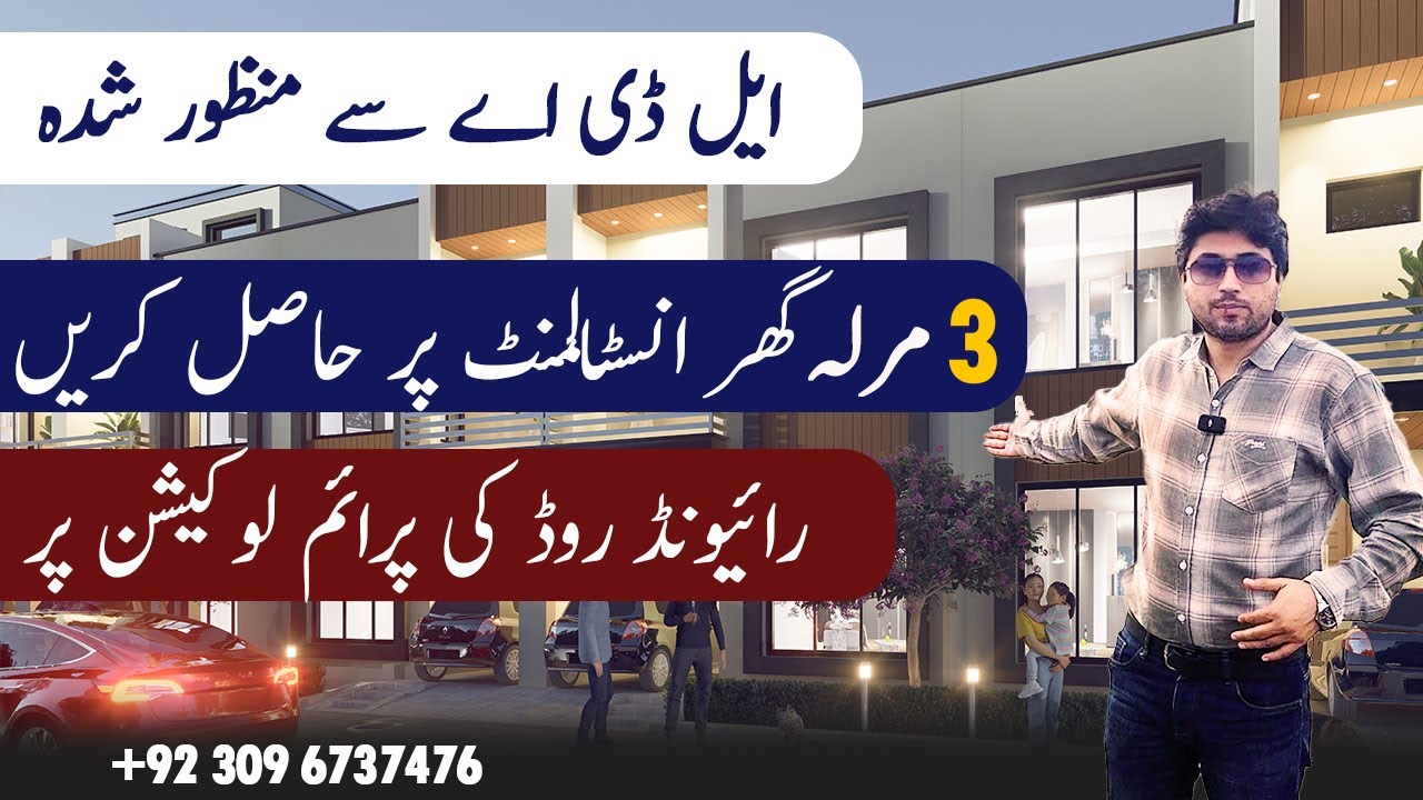 3 Marla Homes On Installments | Maryam Town Raiwind Road Lahore | Madina Homes