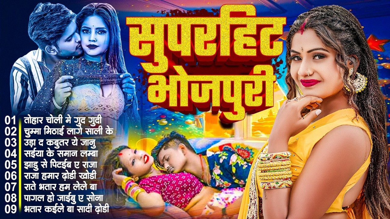 #Video | #उड़नबाज | #Nonstop | #भोजपुरी #आर्केस्ट्रा| New Bhojpuri Nonstop #jukebox #Bhojpuri Gana