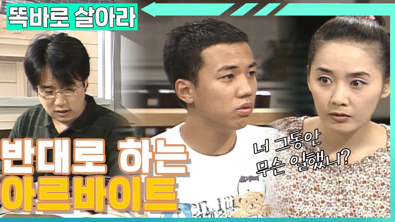 [똑바로 살아라] 응경과 형욱의 아르바이트│EP.202