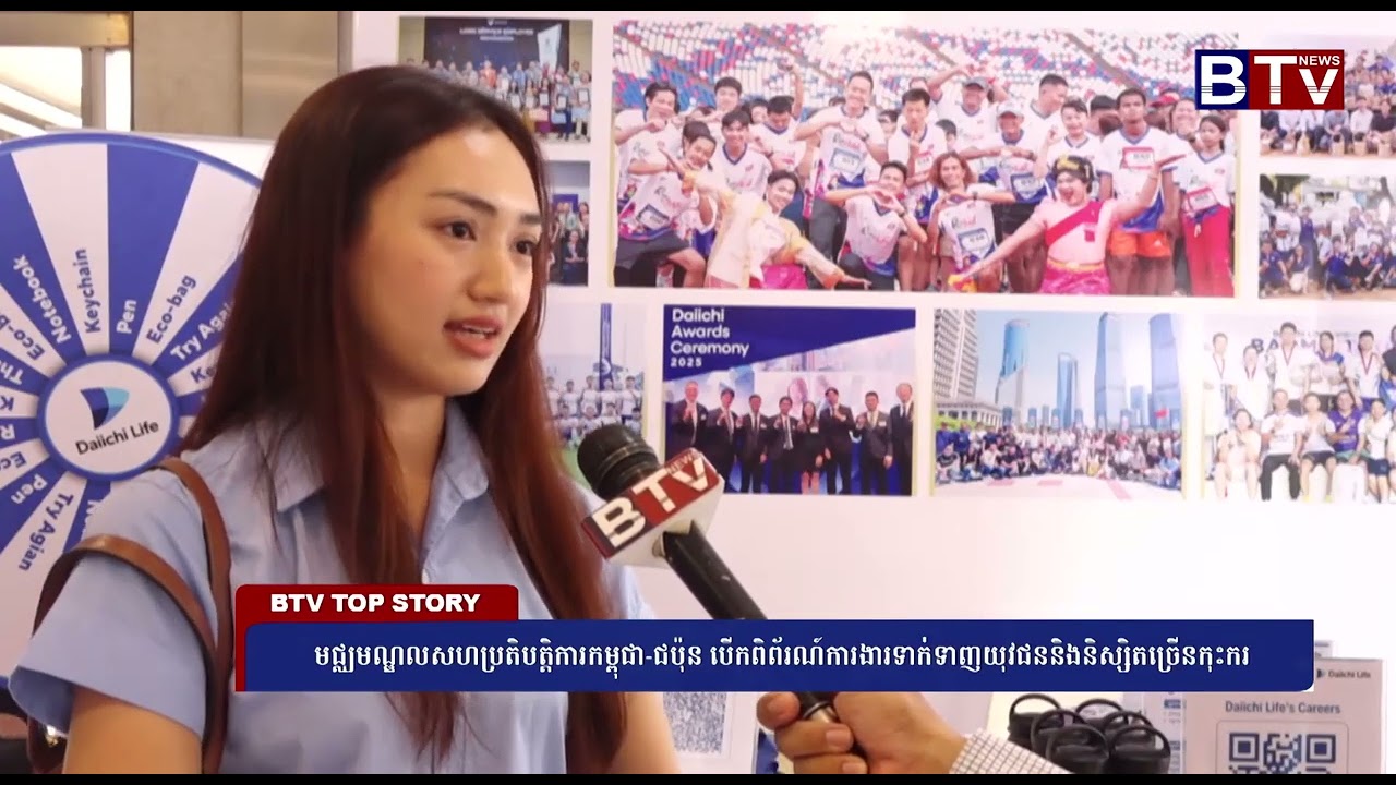មជ្ឈមណ្ឌលសហប្រតិបត្តិការកម្ពុជា-ជប៉ុន បើកពិព័រណ៍ការងារទាក់ទាញយុវជន និងនិស្សិតច្រើនកុះករ