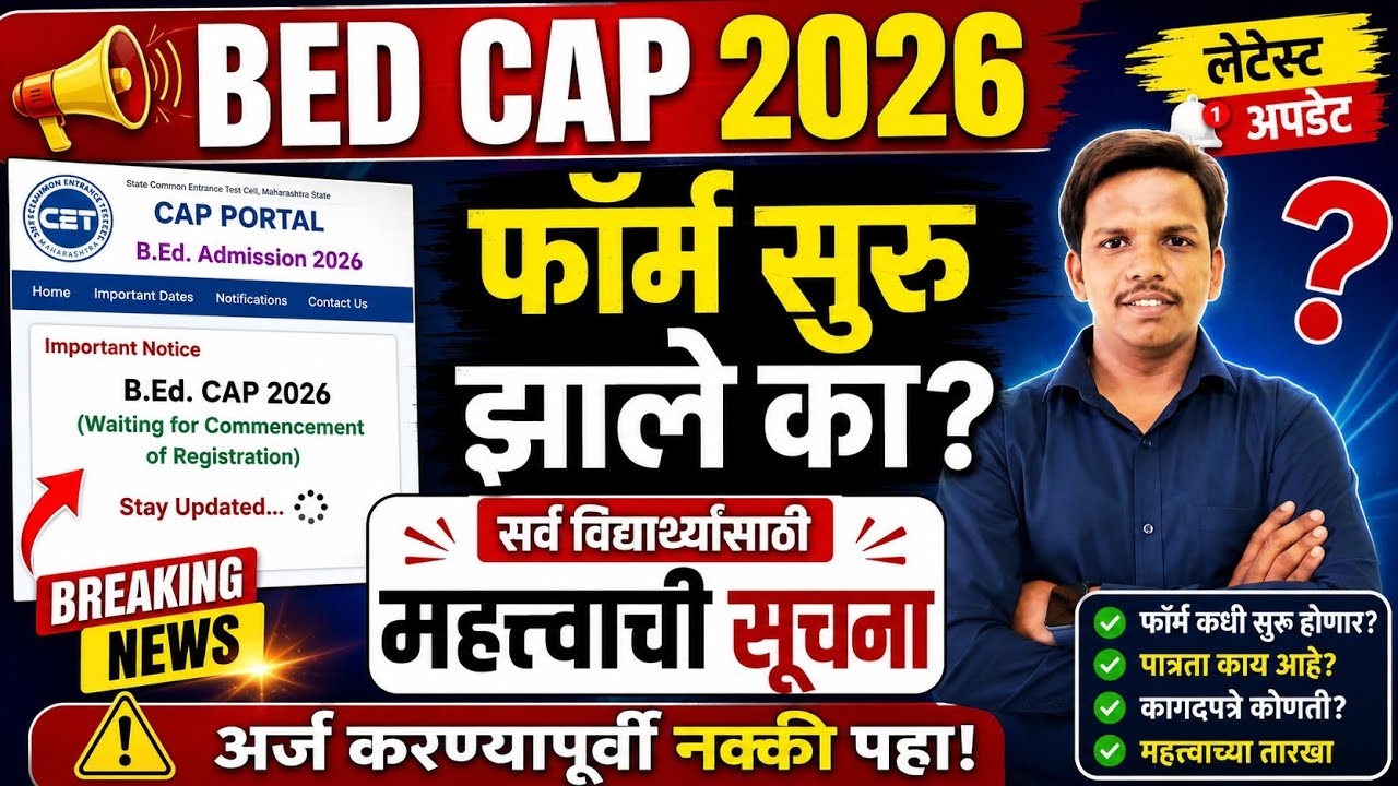 Bed cap college option form 2026 , mh bed cap 2026, bed cap round 2026, bed cap 2026 document list