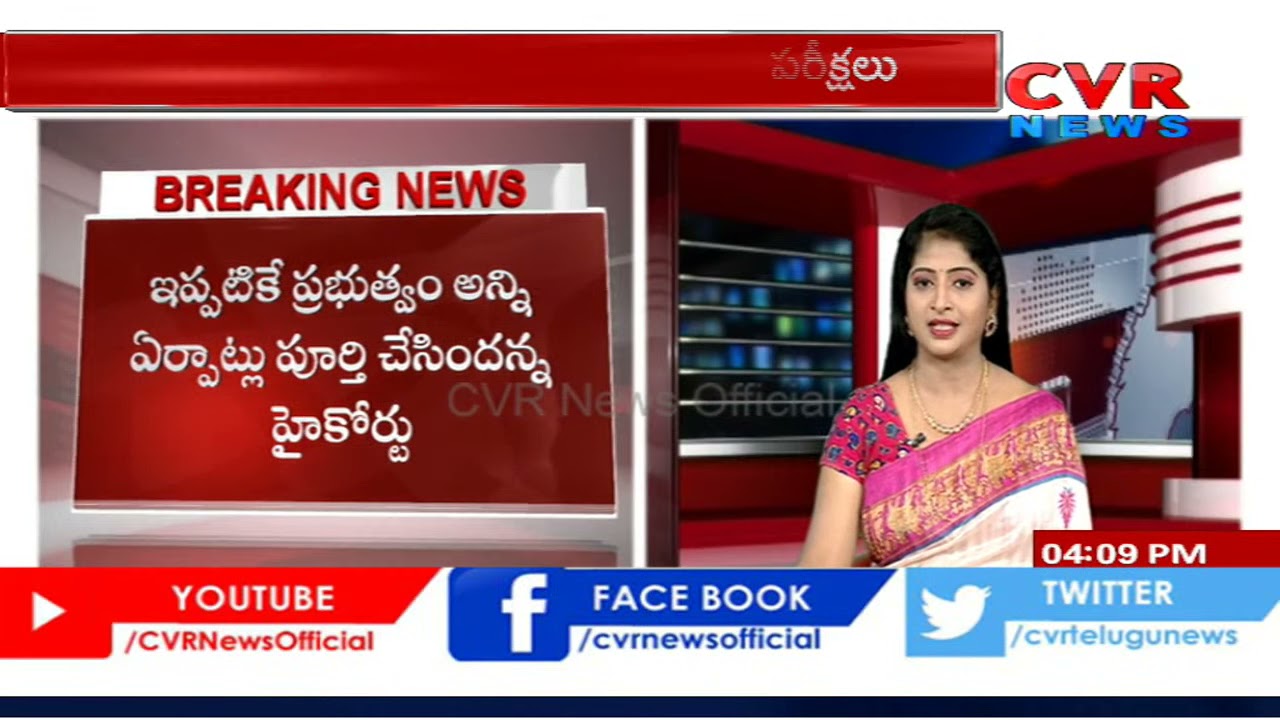 Telangana High Court Green Signal For Inter Exams | CVR News