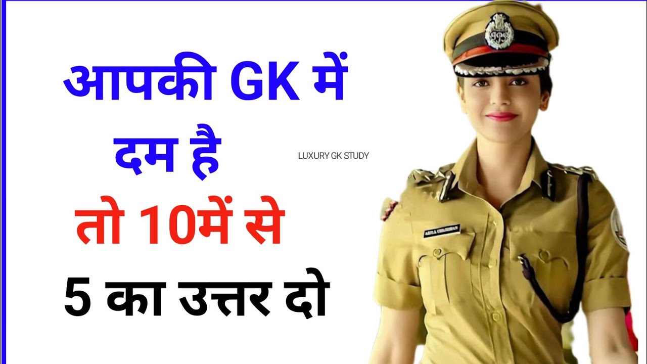 “90% लोग इस GK Quiz में फेल हो जाते हैं 😱 | क्या आप 10 में से 5 सही कर पाएंगे?” 🔥