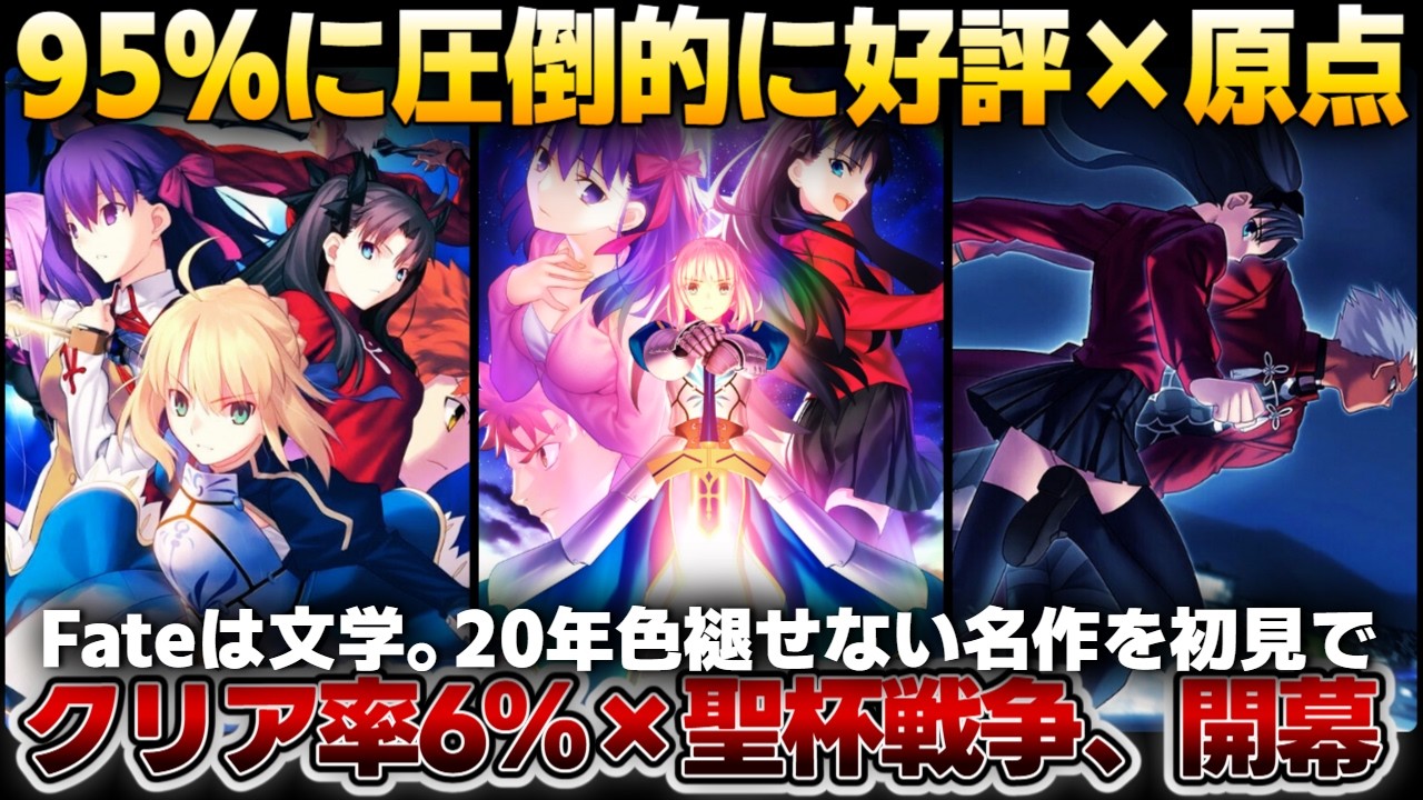【Fateの原点】クリア率6％伝説の文学ノベル！100時間超の聖杯戦争に挑む🔥【初見プレイ】06｜ネタバレあり Fate/stay night REMASTERED