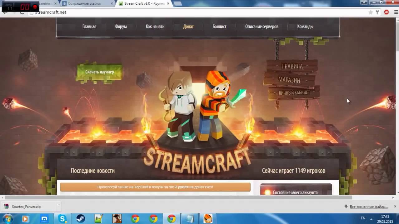 взлом аккаунтов на StreamCraft!