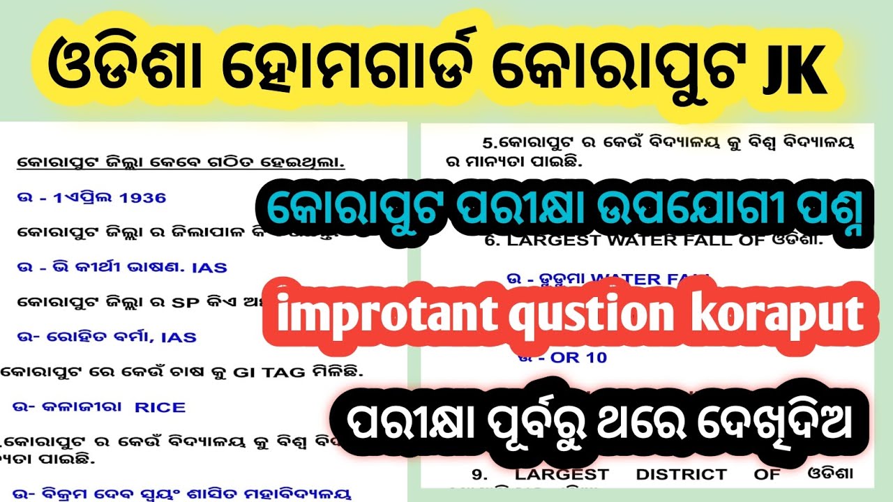 HOMEGUARD QUSTION KORAPUT DISTRICT || KORAPUT GENERAL KNOWLEDGE || IMPROATAN JK KORAPUT DISTRICT ||