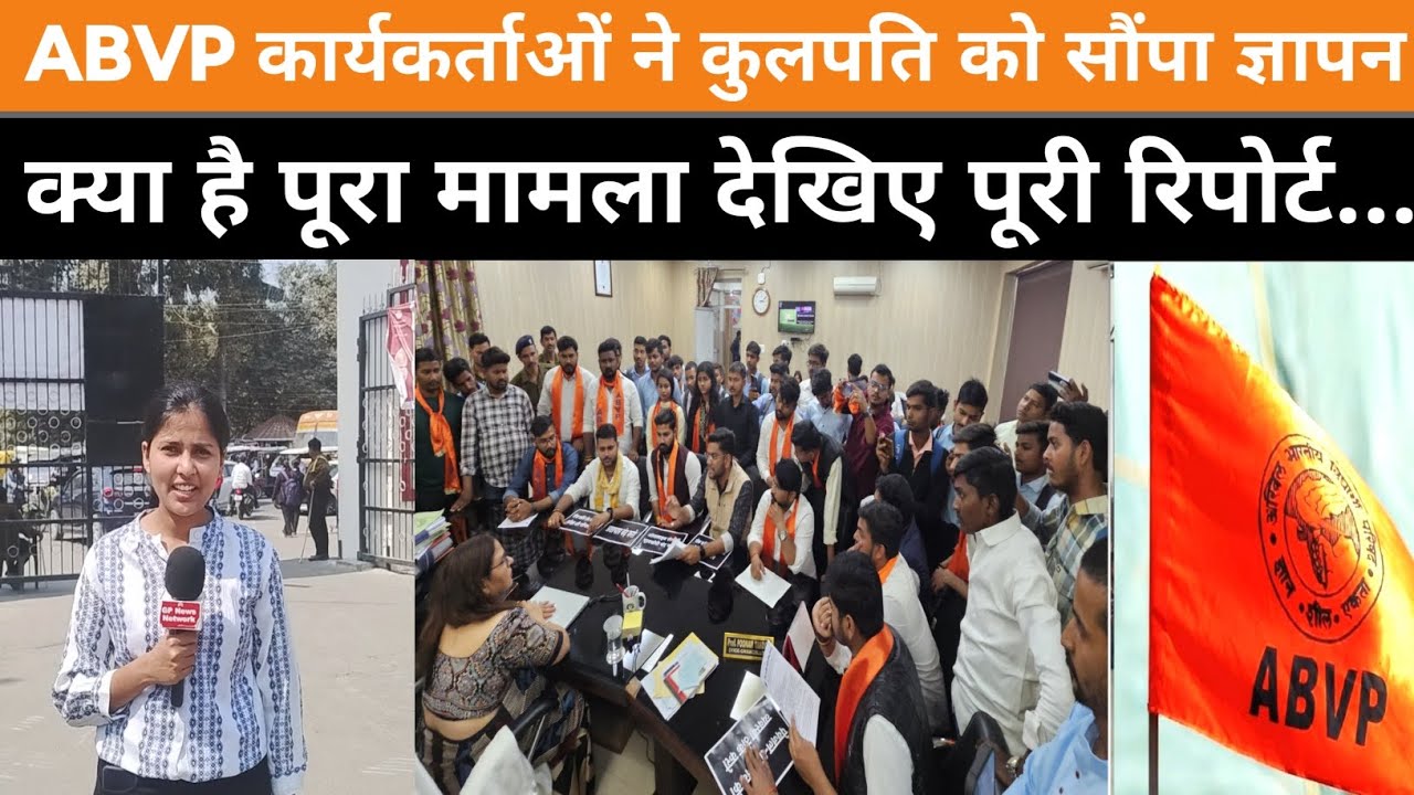 DDU University Gorakhpur: ABVP Protest: Gorakhpur News Today: #gkp #gorakhpurnews #latestnews #up53