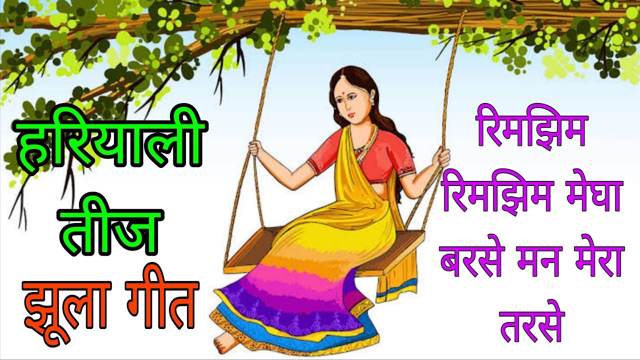 #सावन कि मल्हार 🌿झूला गीत 🌿सावन में झूला पड़े हैं राजा ❤️झूला झूलूंगी #jhulageet #trendingvideo
