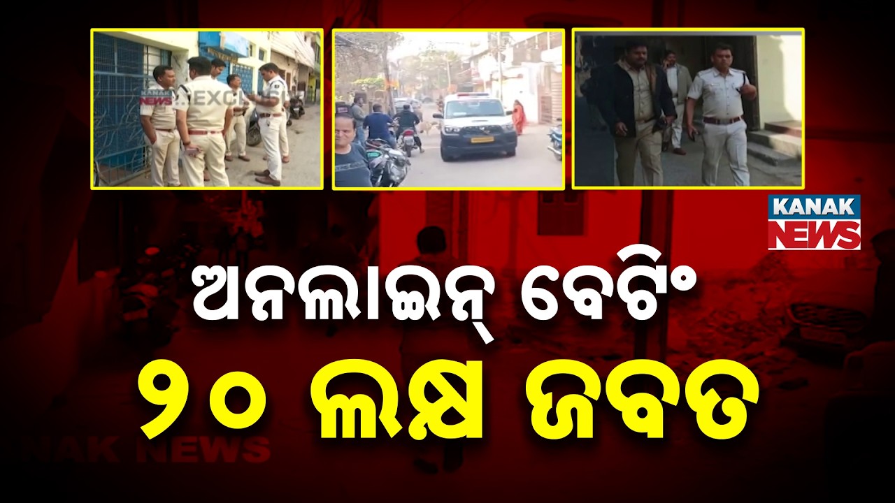 Rourkela Police Crack Down on Online Betting Racket | ₹20 Lakh Cash Seized, 5 Detained | Odisha News